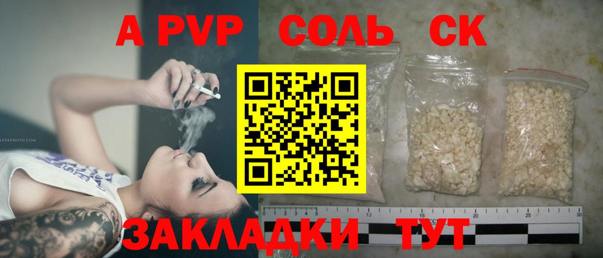 A-PVP VHQ Люберцы