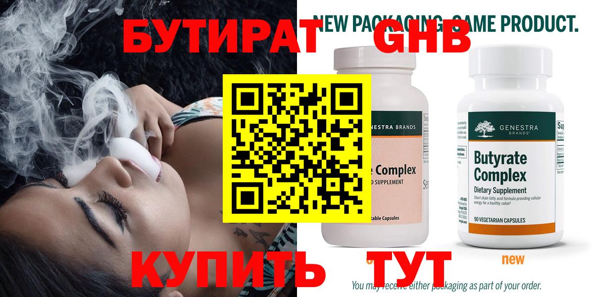 Бутират жидкий экстази  Вход с VPN  Люберцы 