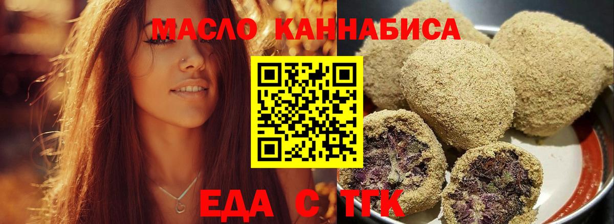Люберцы  Печенье с ТГК конопля  Вход с VPN 