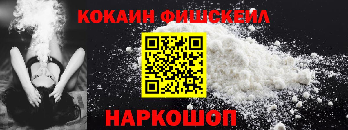 Люберцы  COCAIN  Вход с VPN  КОКАИН FishScale 