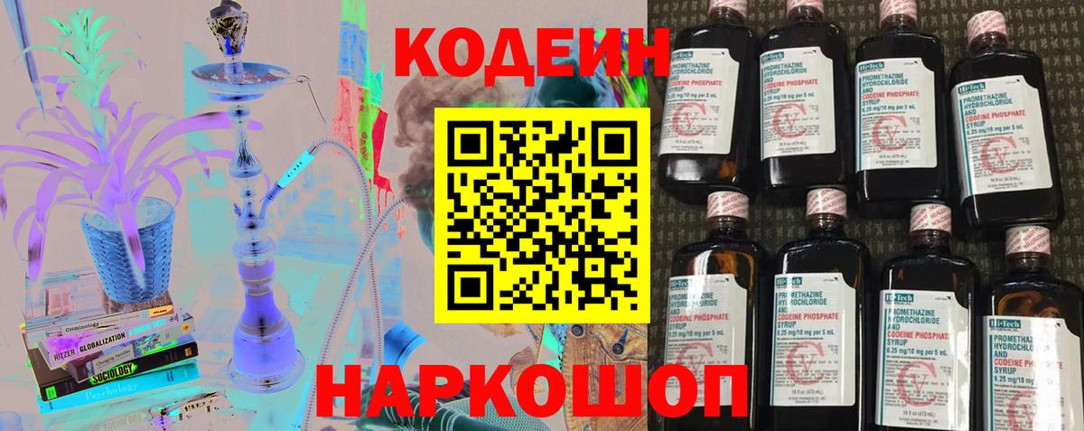 Кодеиновый сироп Lean Purple Drank Люберцы