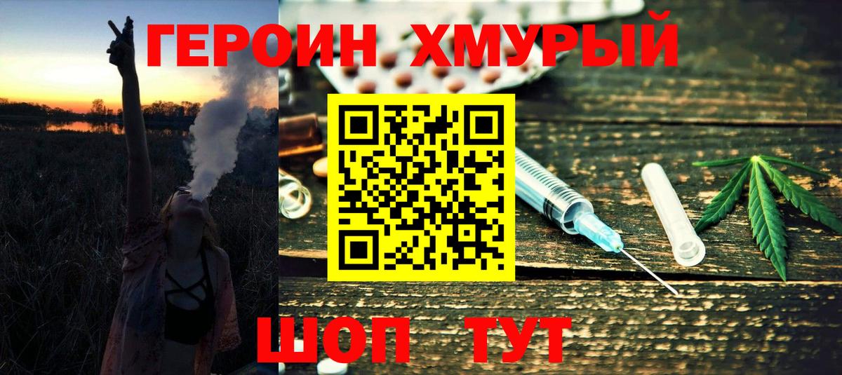 ГЕРОИН хмурый  Вход с VPN  Люберцы 