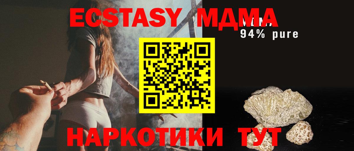 МДМА кристаллы  MDMA Molly  Люберцы 