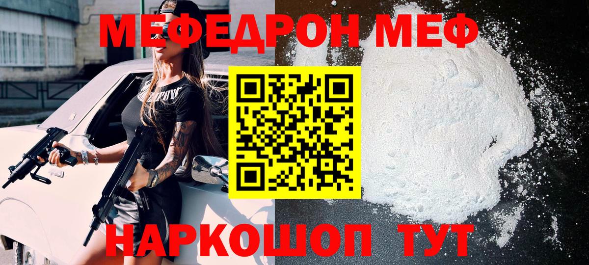 Мефедрон кристаллы  Меф мука  Меф  Вход с VPN  Люберцы 
