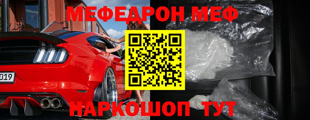 Меф Люберцы