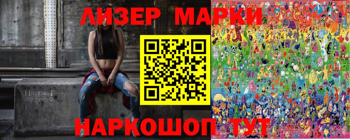 Наркотические марки 1500мкг Люберцы